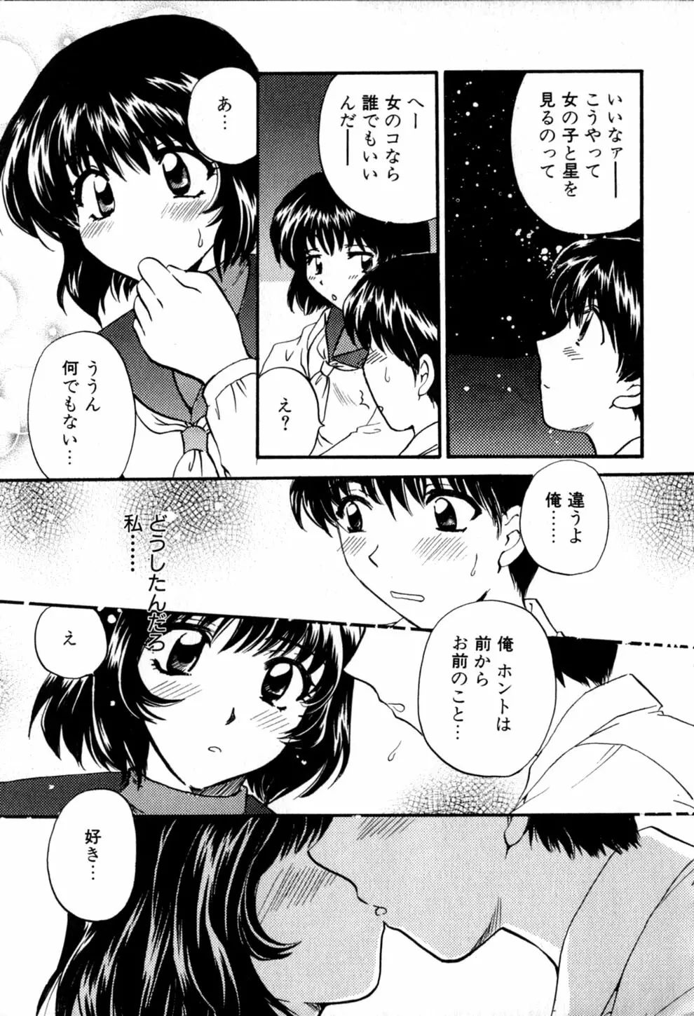 ヒミツの課外授業 Page.21