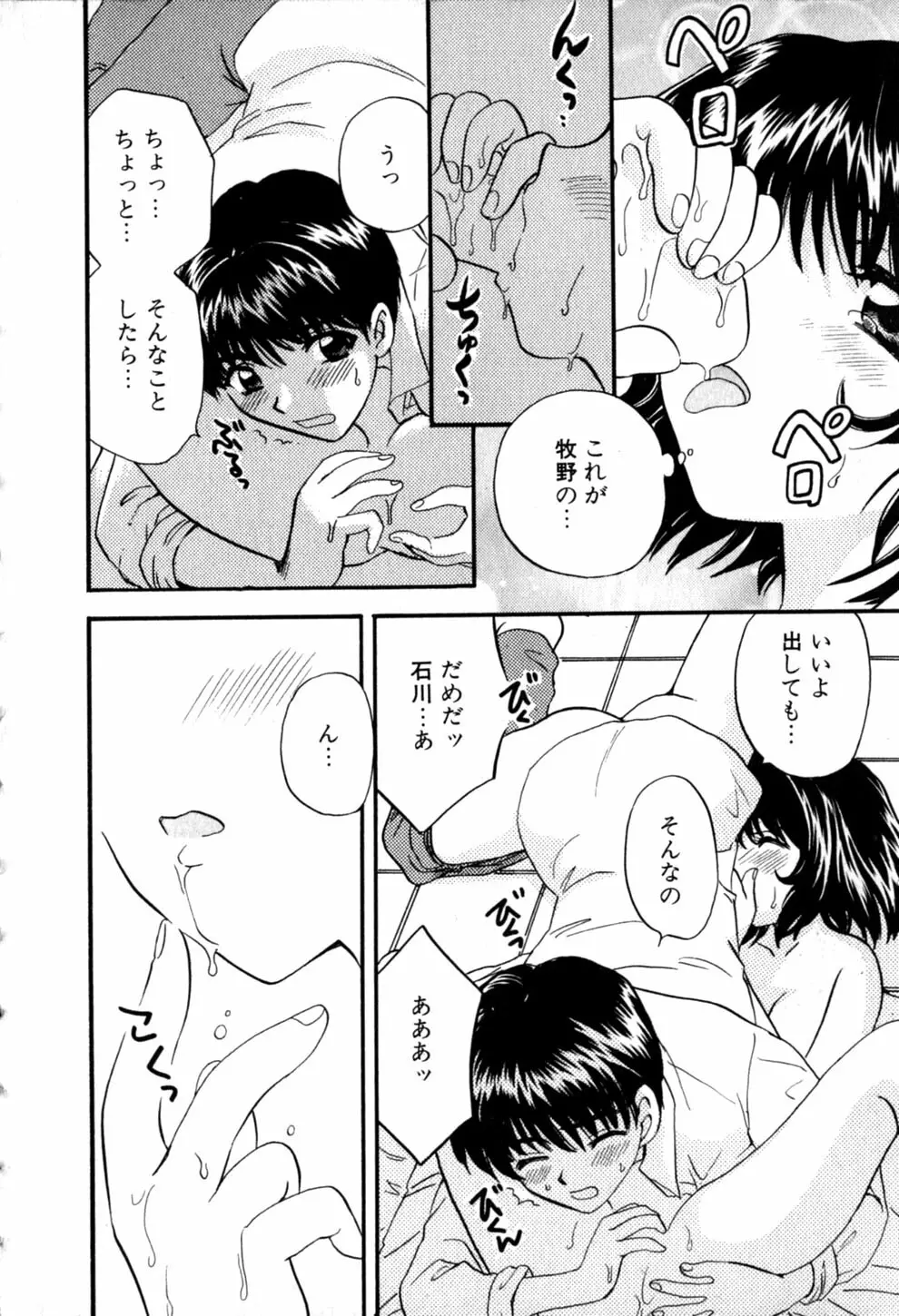 ヒミツの課外授業 Page.24