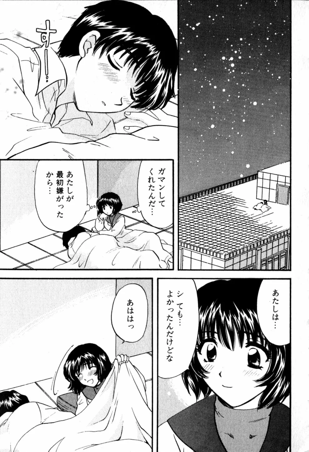 ヒミツの課外授業 Page.27