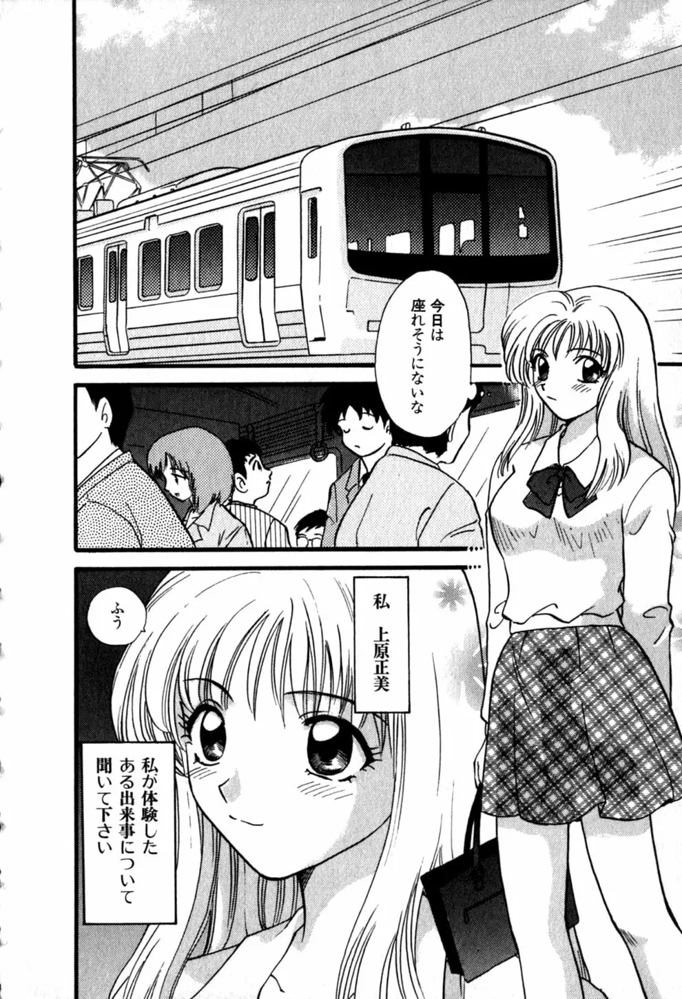 ヒミツの課外授業 Page.30