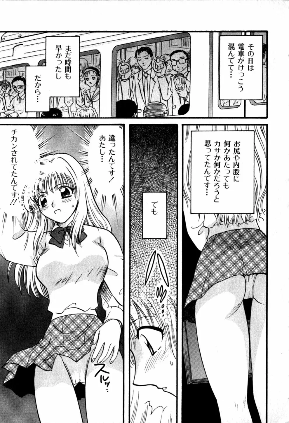 ヒミツの課外授業 Page.31