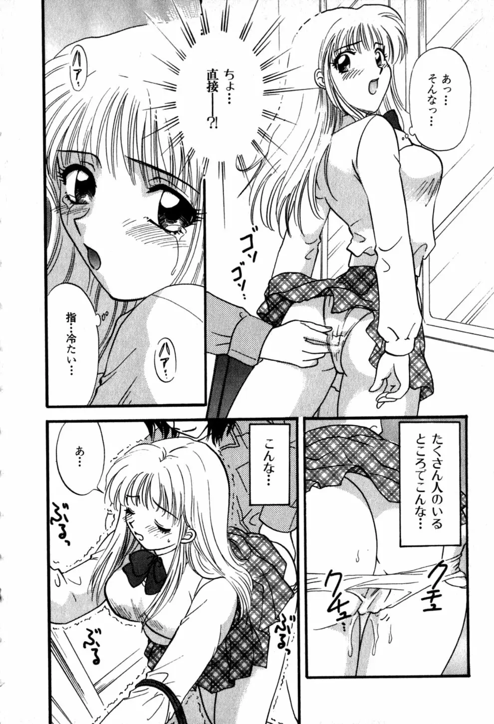 ヒミツの課外授業 Page.34