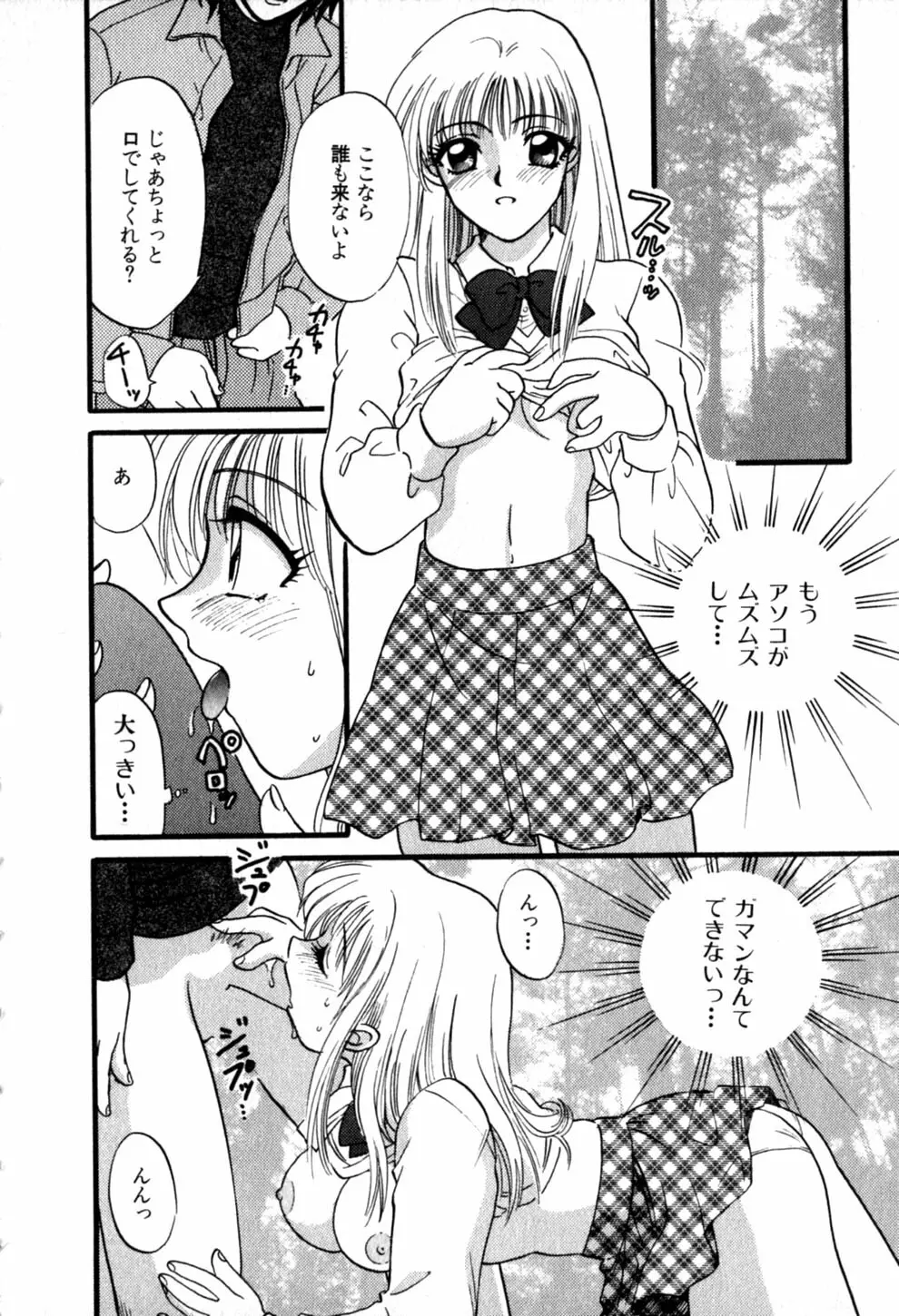 ヒミツの課外授業 Page.38