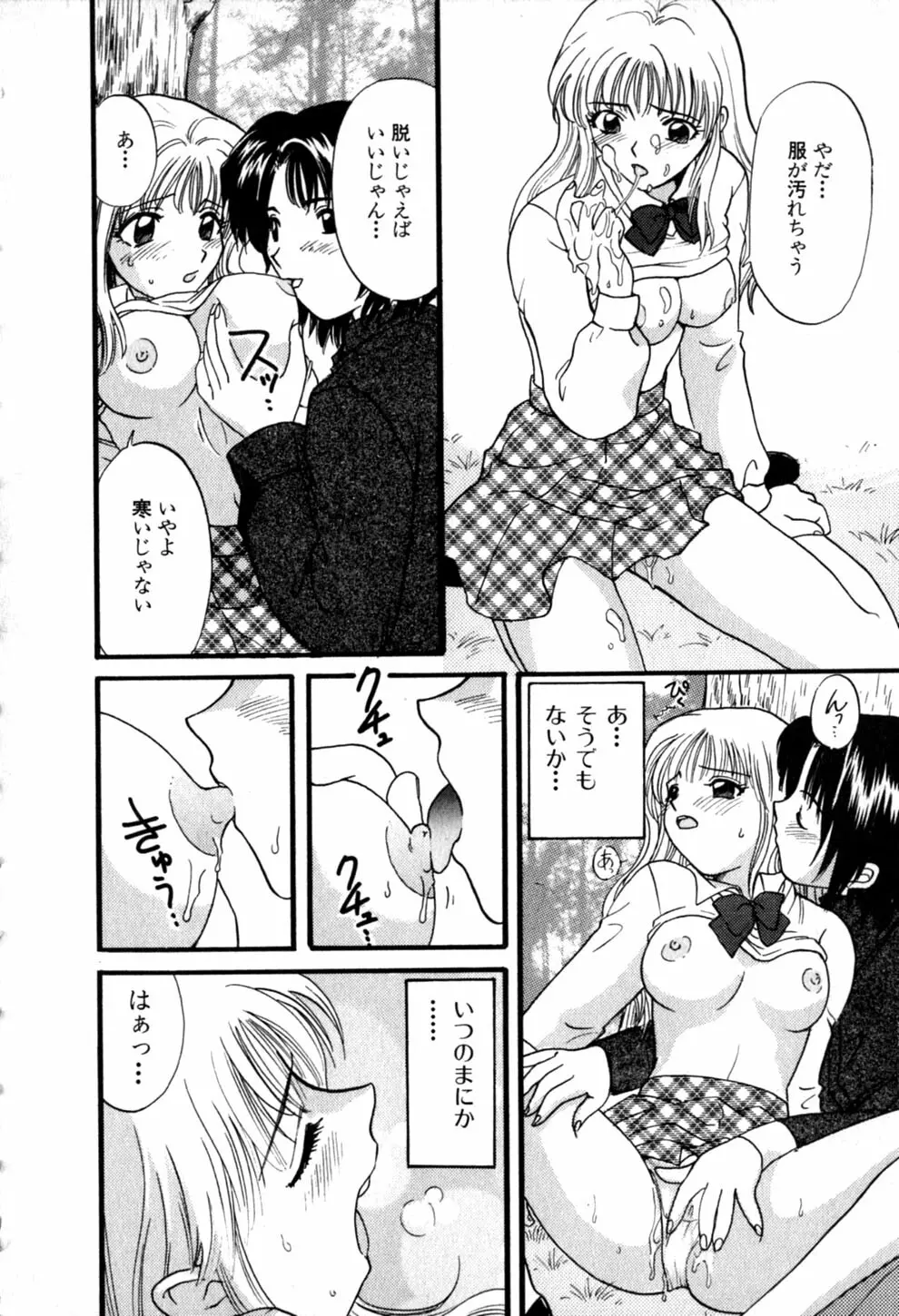 ヒミツの課外授業 Page.40