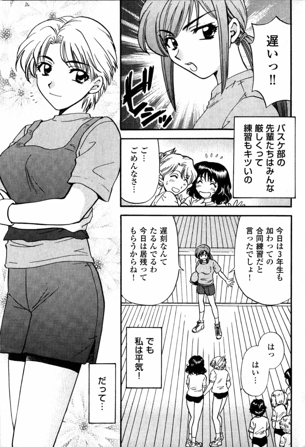 ヒミツの課外授業 Page.49