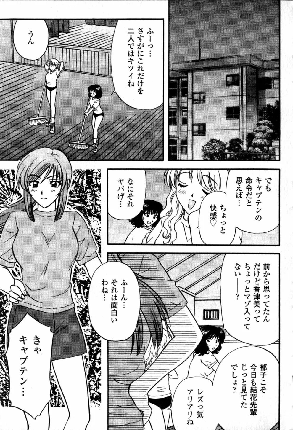 ヒミツの課外授業 Page.51