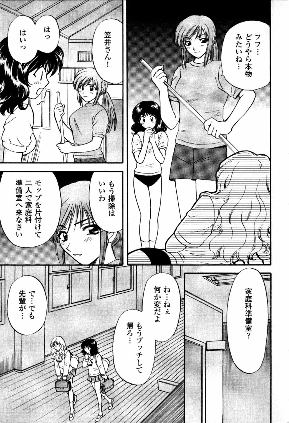 ヒミツの課外授業 Page.53