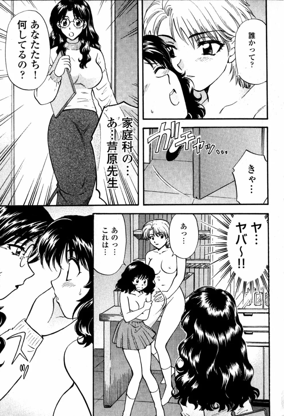 ヒミツの課外授業 Page.57