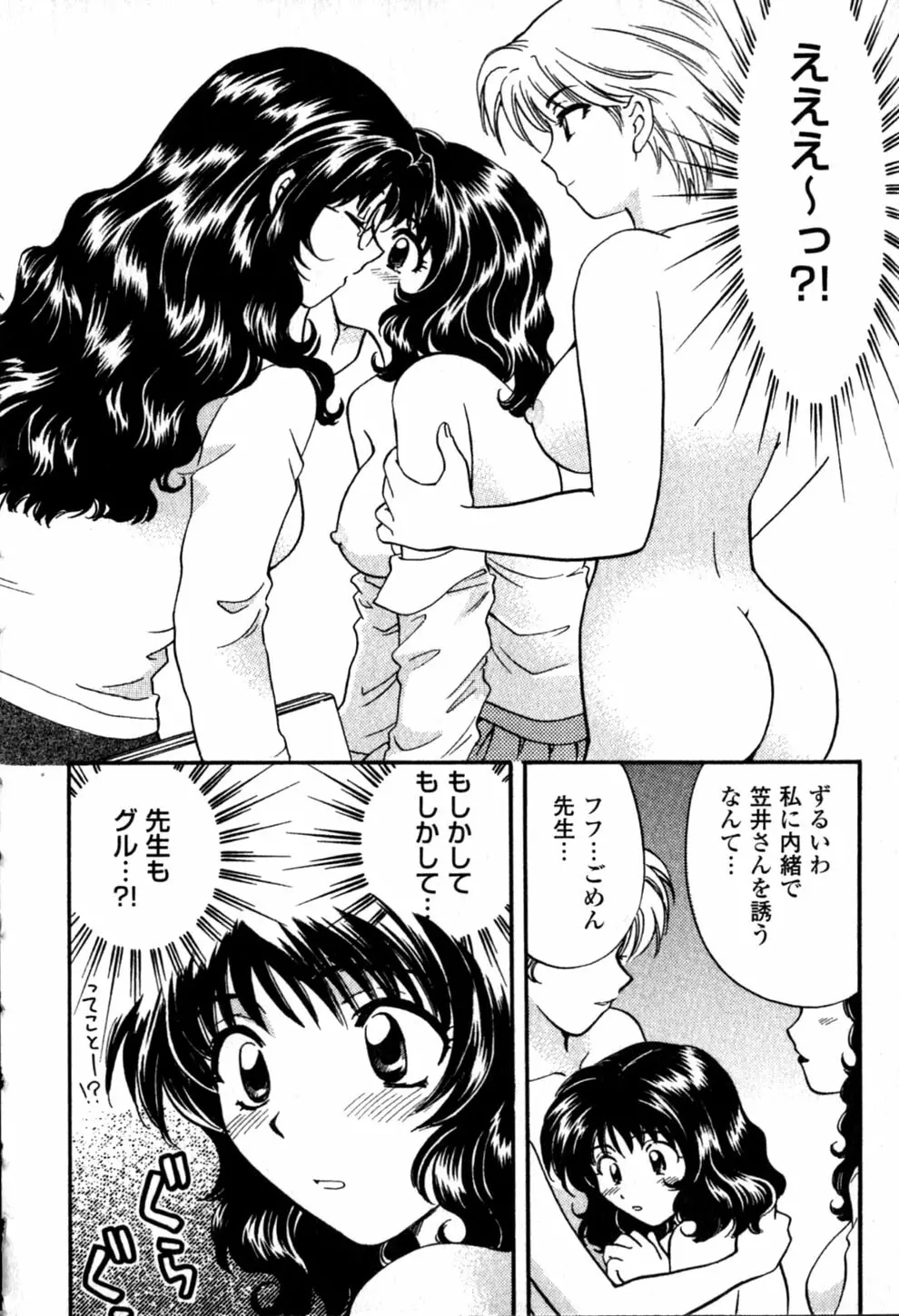 ヒミツの課外授業 Page.58