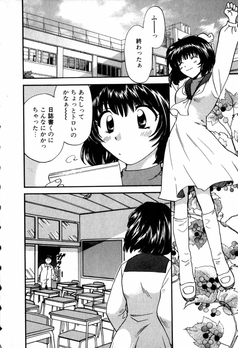 ヒミツの課外授業 Page.6