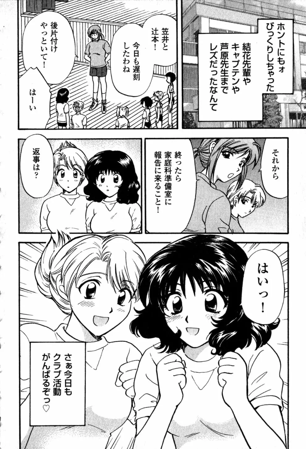 ヒミツの課外授業 Page.62