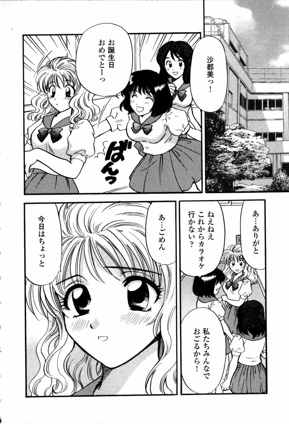 ヒミツの課外授業 Page.64