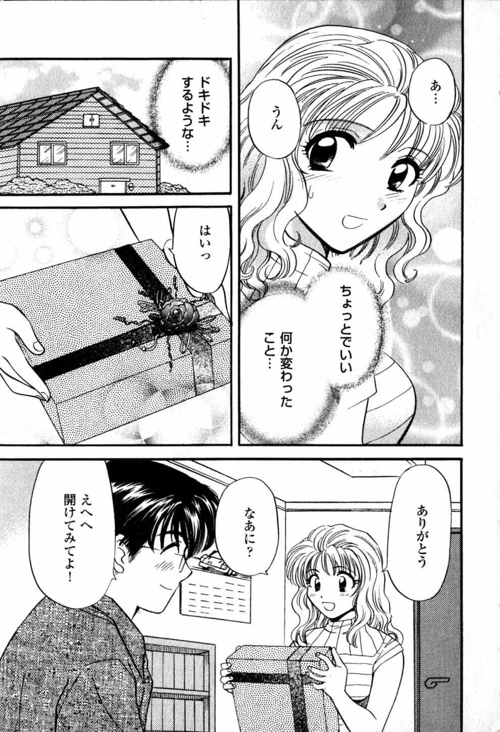 ヒミツの課外授業 Page.67