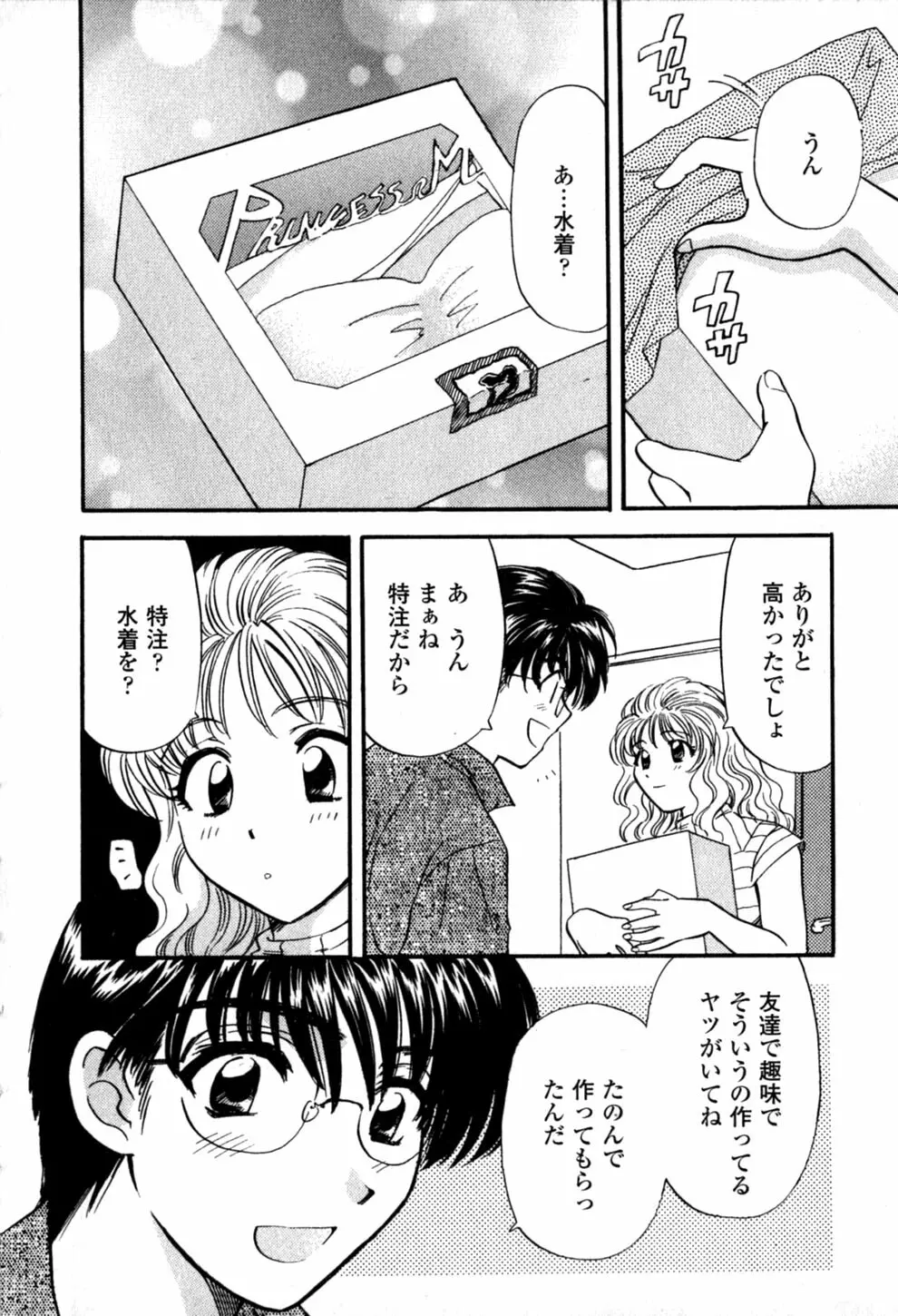 ヒミツの課外授業 Page.68