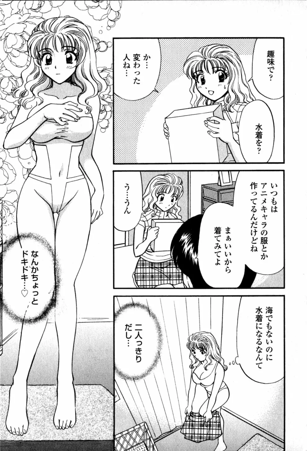 ヒミツの課外授業 Page.69