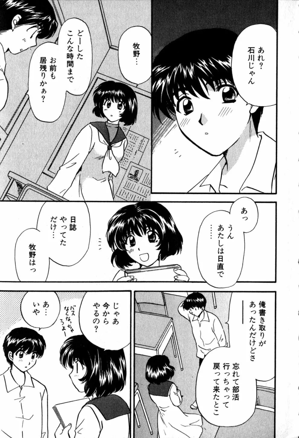 ヒミツの課外授業 Page.7