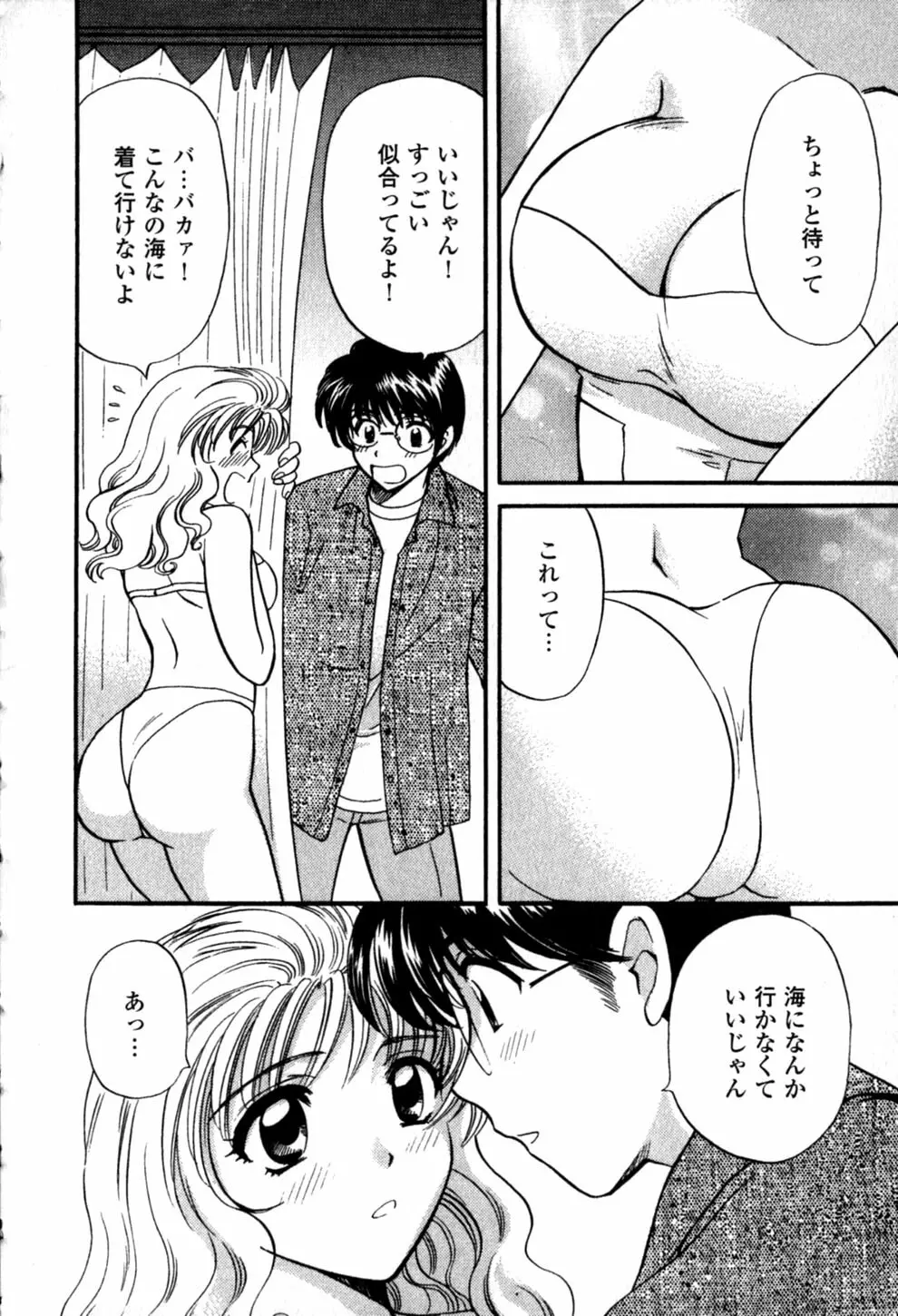 ヒミツの課外授業 Page.70