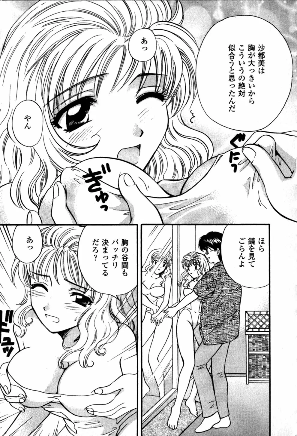 ヒミツの課外授業 Page.71