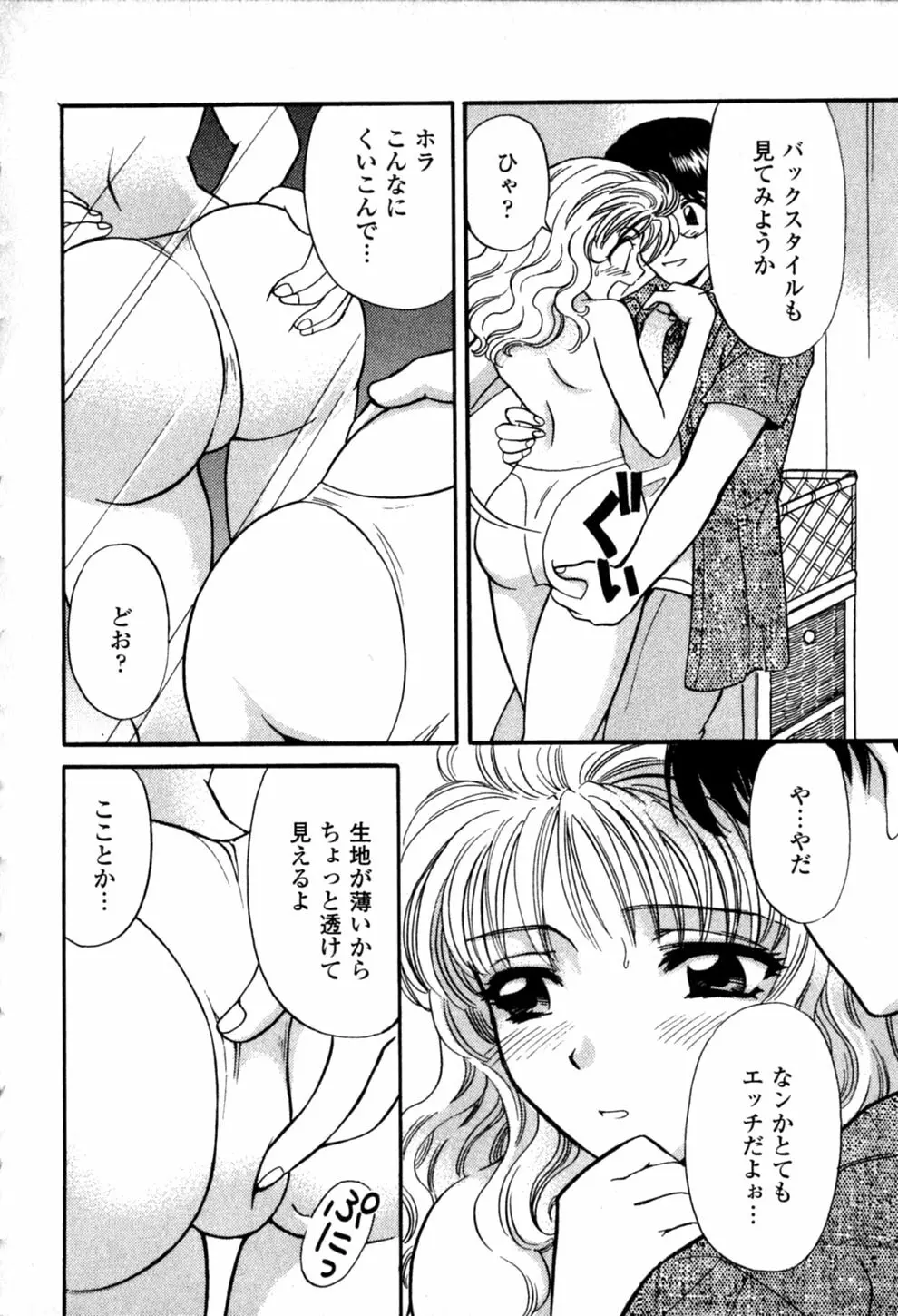 ヒミツの課外授業 Page.72