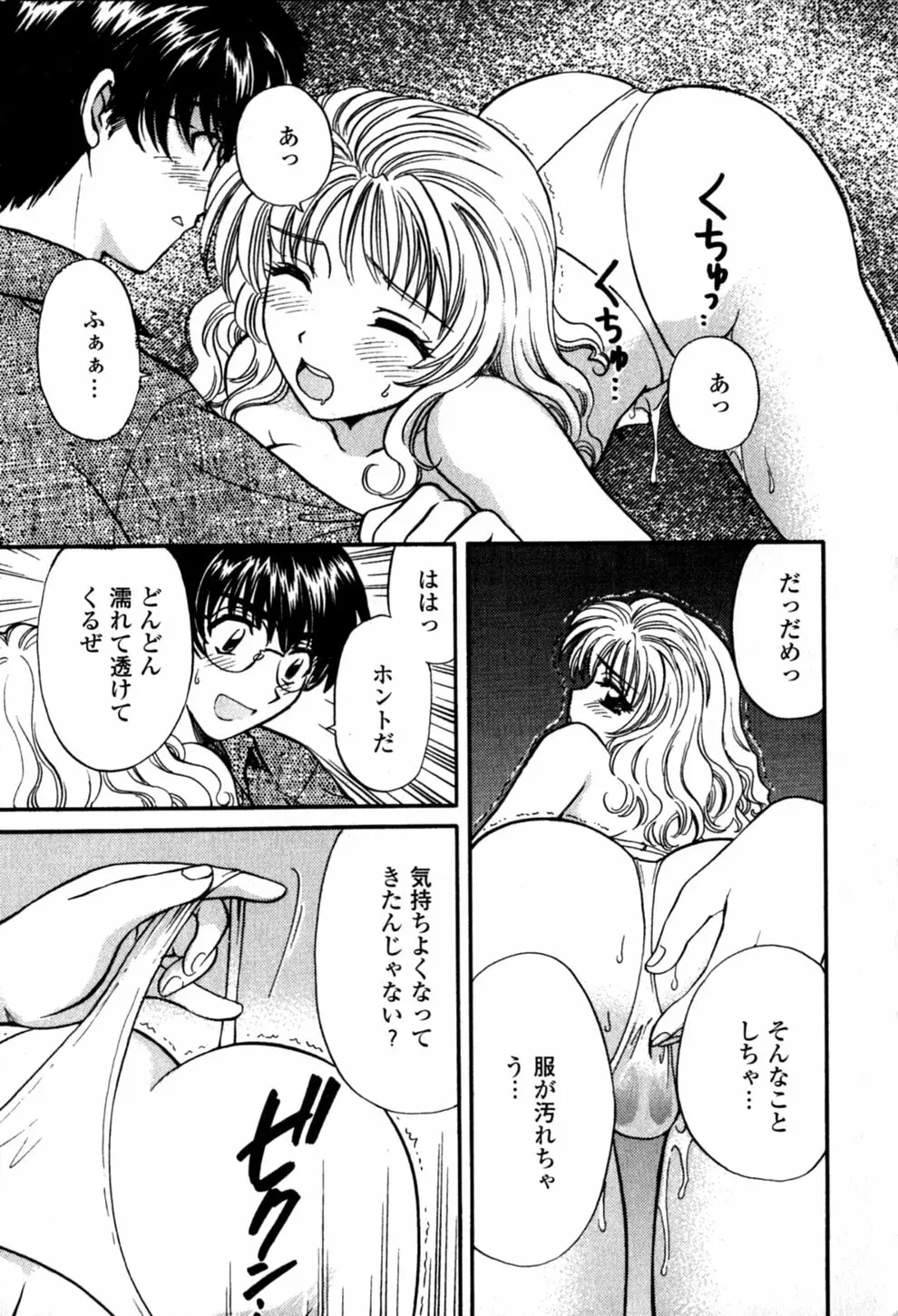 ヒミツの課外授業 Page.73