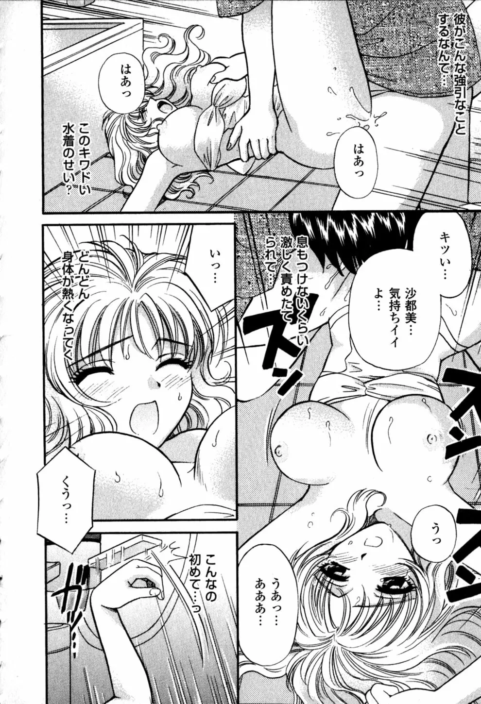 ヒミツの課外授業 Page.76