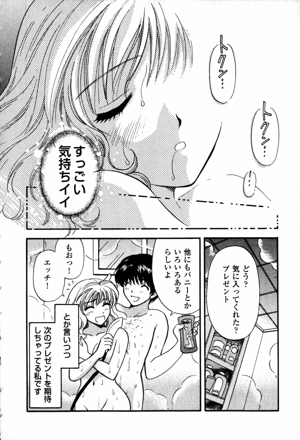 ヒミツの課外授業 Page.78