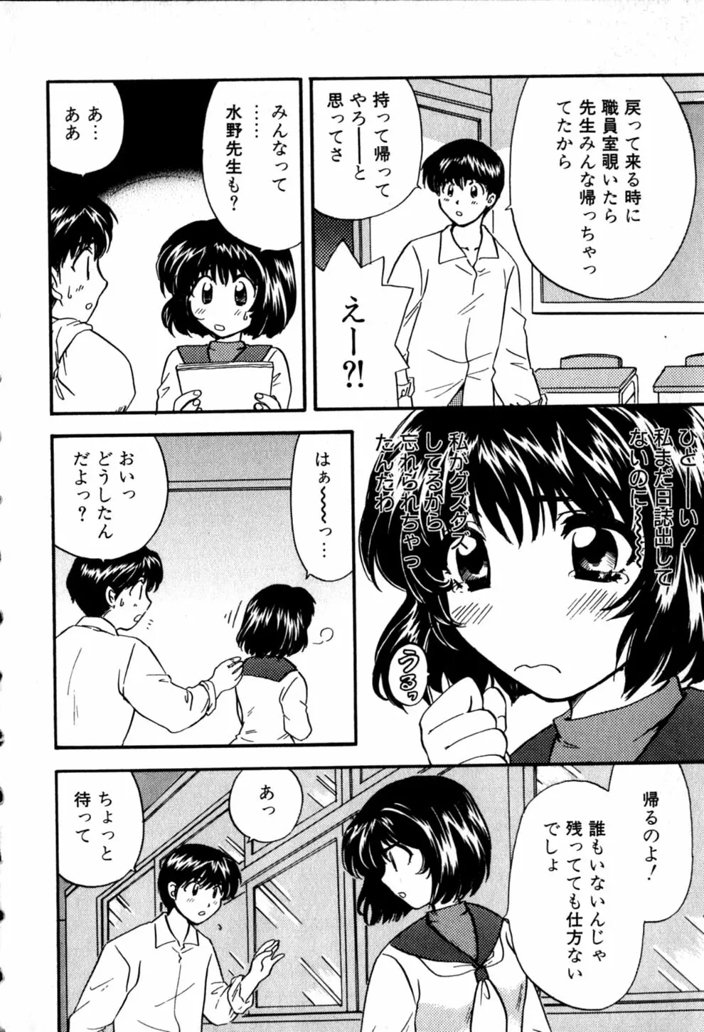 ヒミツの課外授業 Page.8