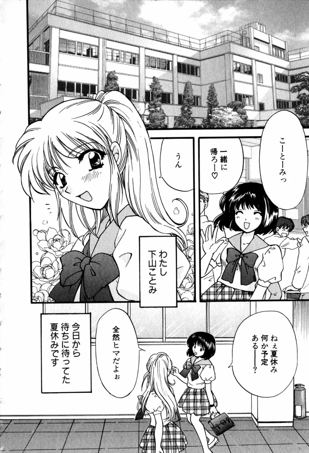 ヒミツの課外授業 Page.80