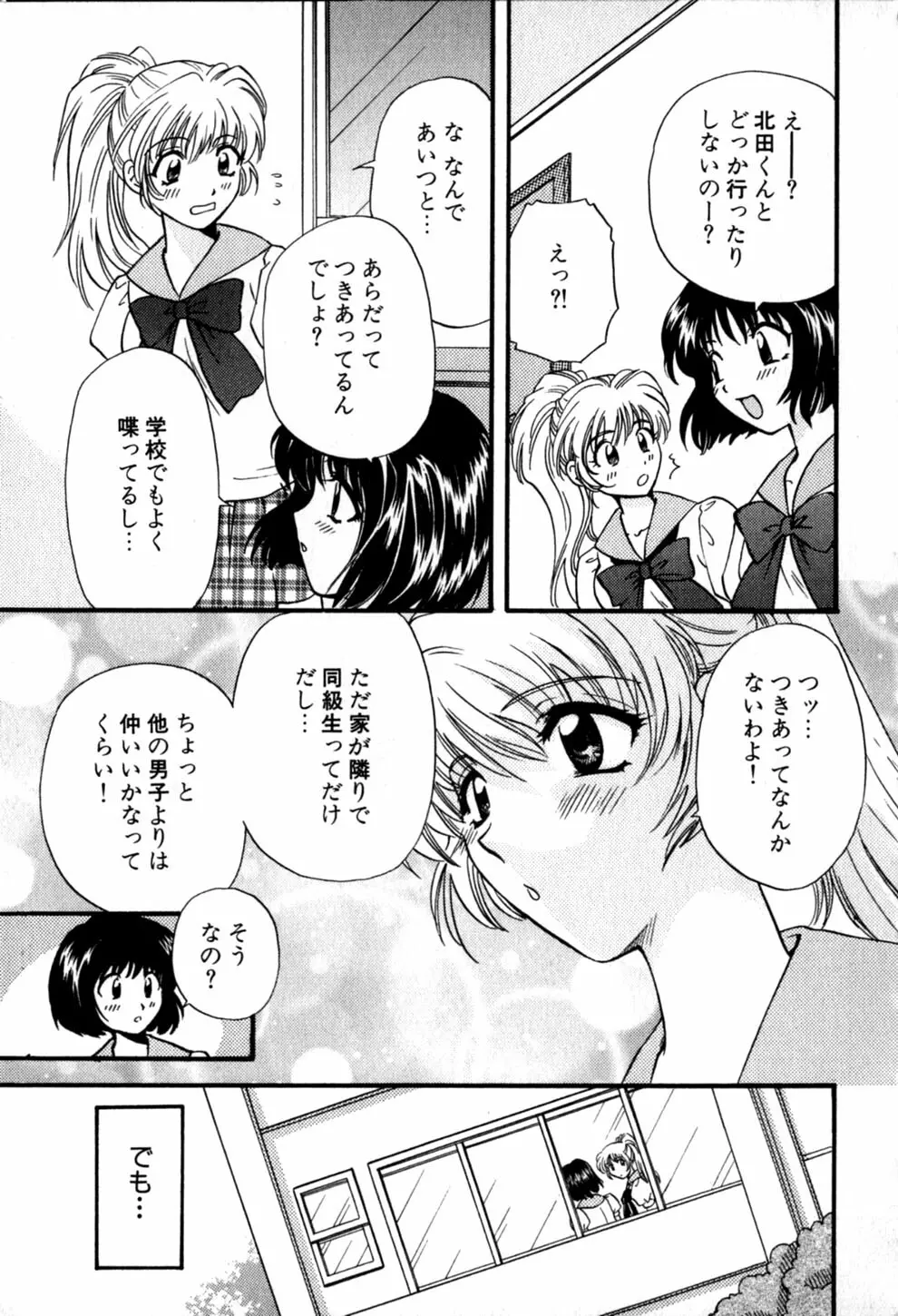 ヒミツの課外授業 Page.81