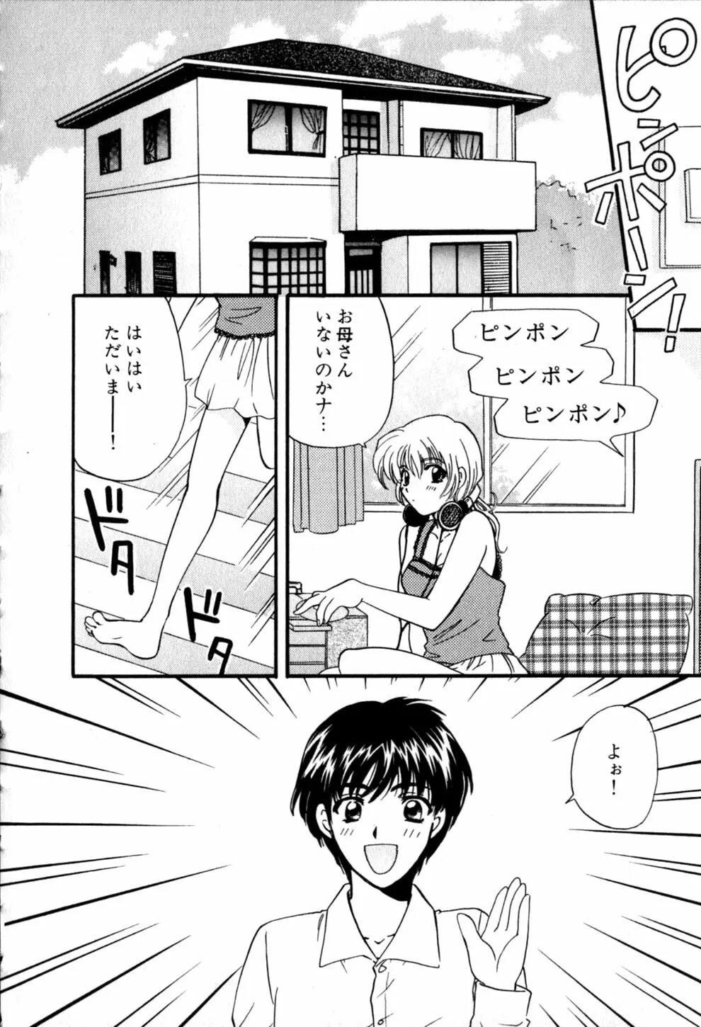 ヒミツの課外授業 Page.84