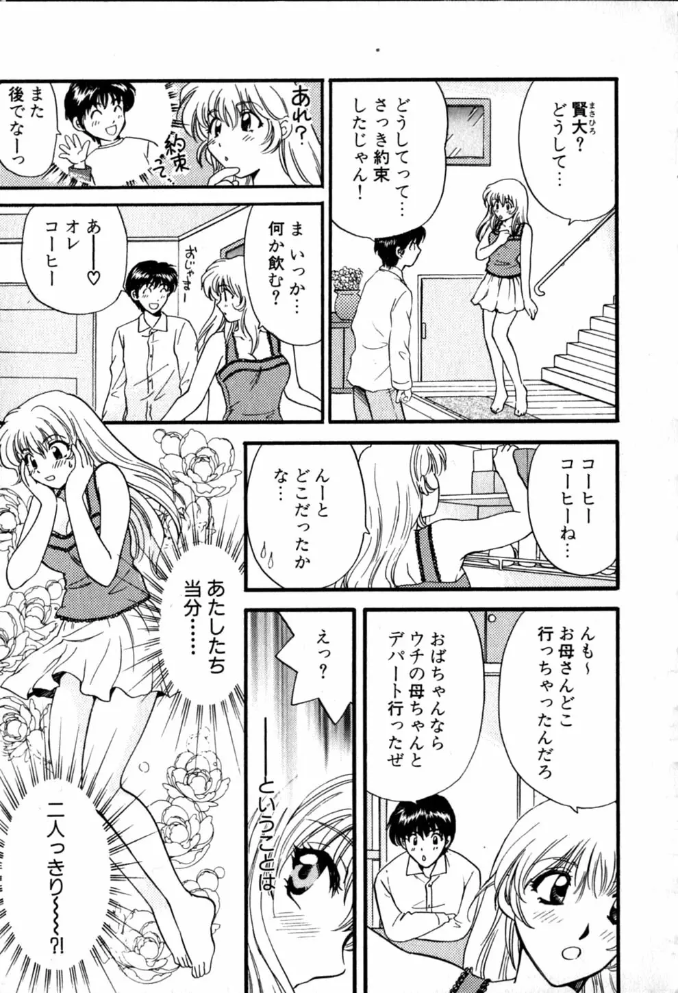 ヒミツの課外授業 Page.85