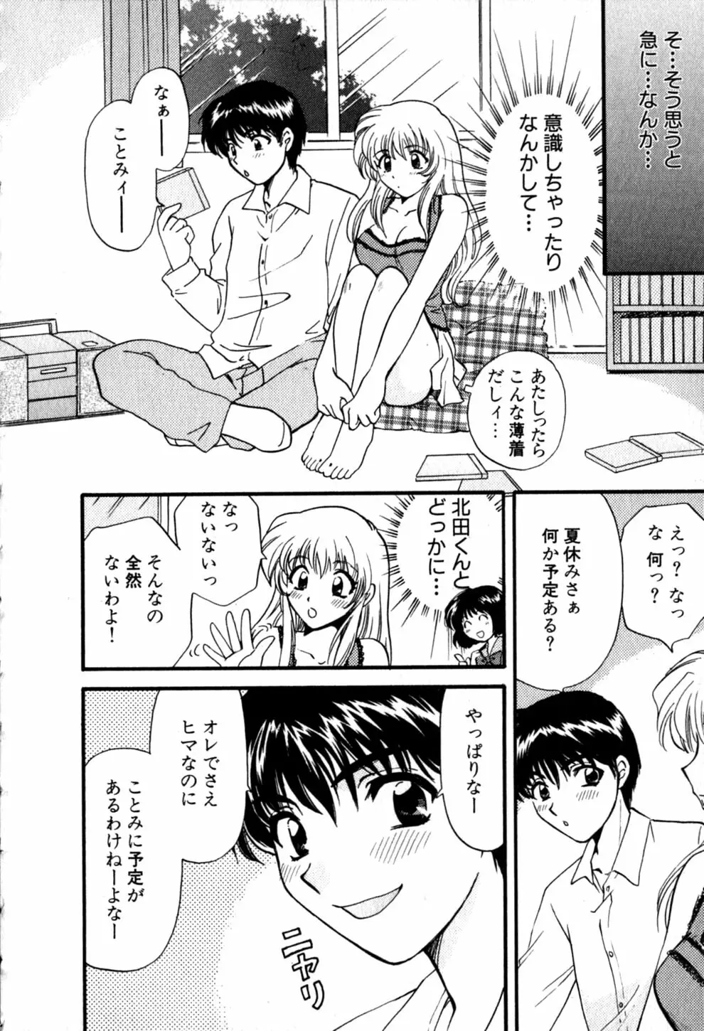 ヒミツの課外授業 Page.86