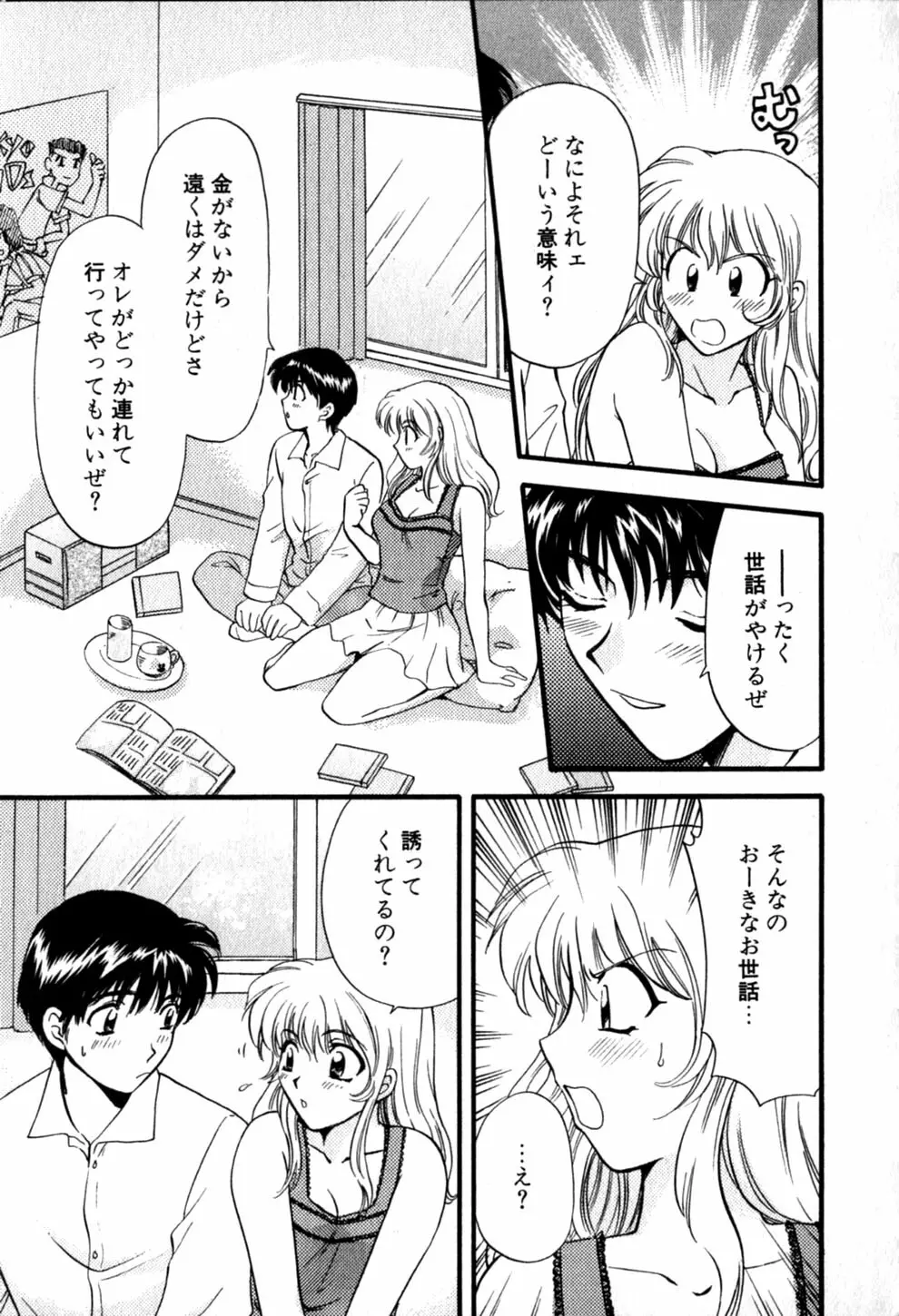 ヒミツの課外授業 Page.87