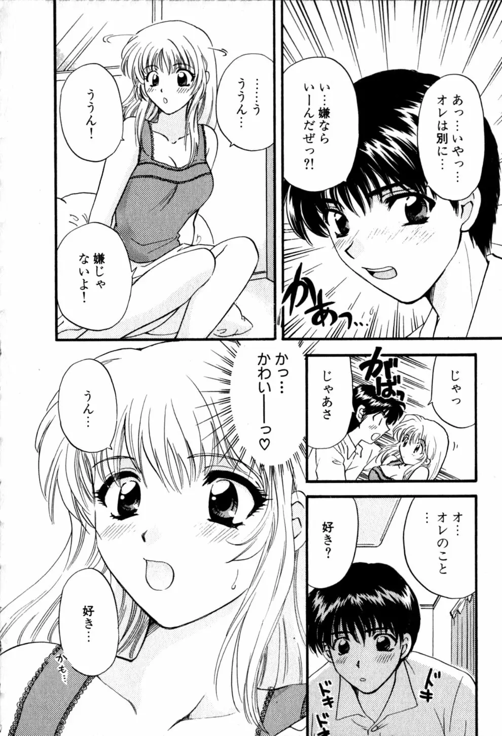 ヒミツの課外授業 Page.88