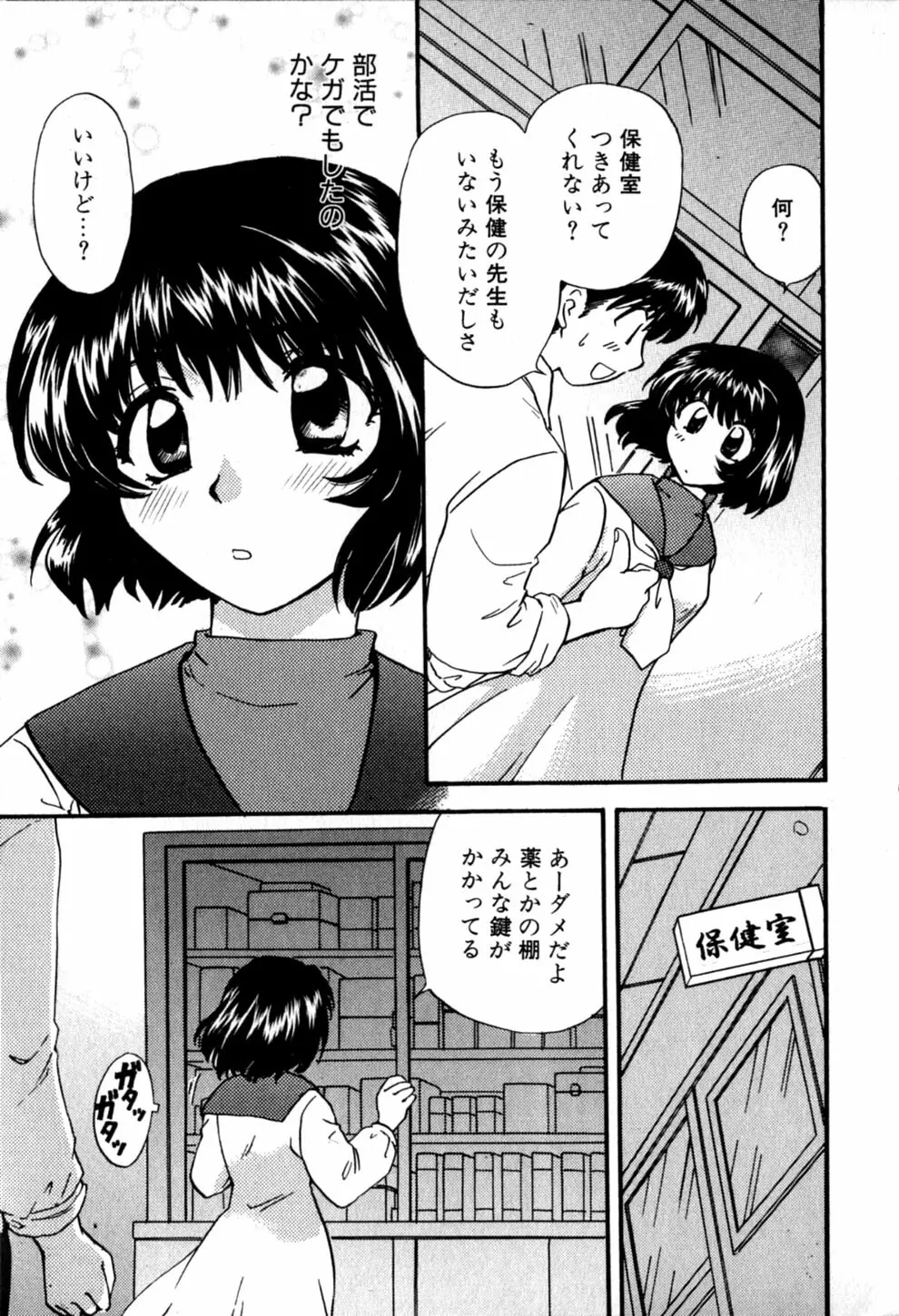 ヒミツの課外授業 Page.9