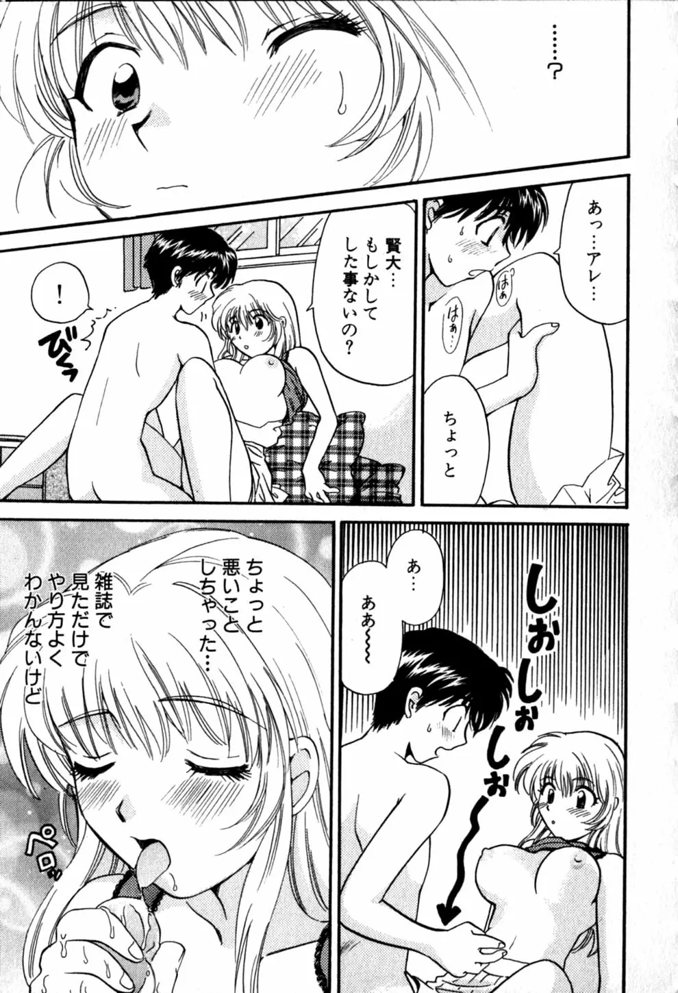 ヒミツの課外授業 Page.91