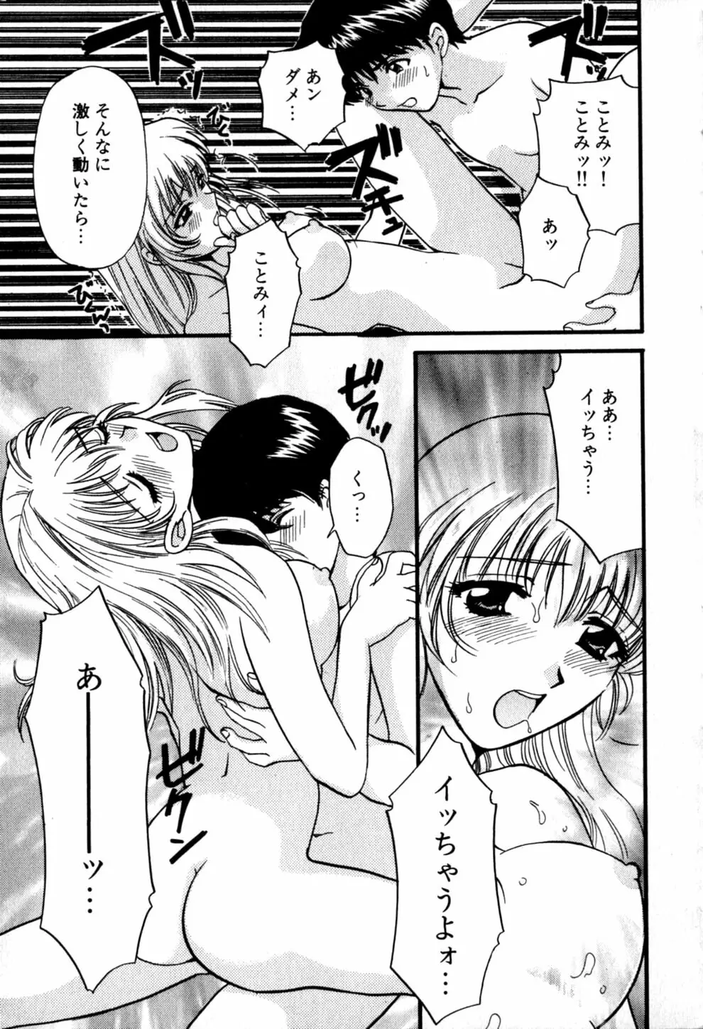 ヒミツの課外授業 Page.93