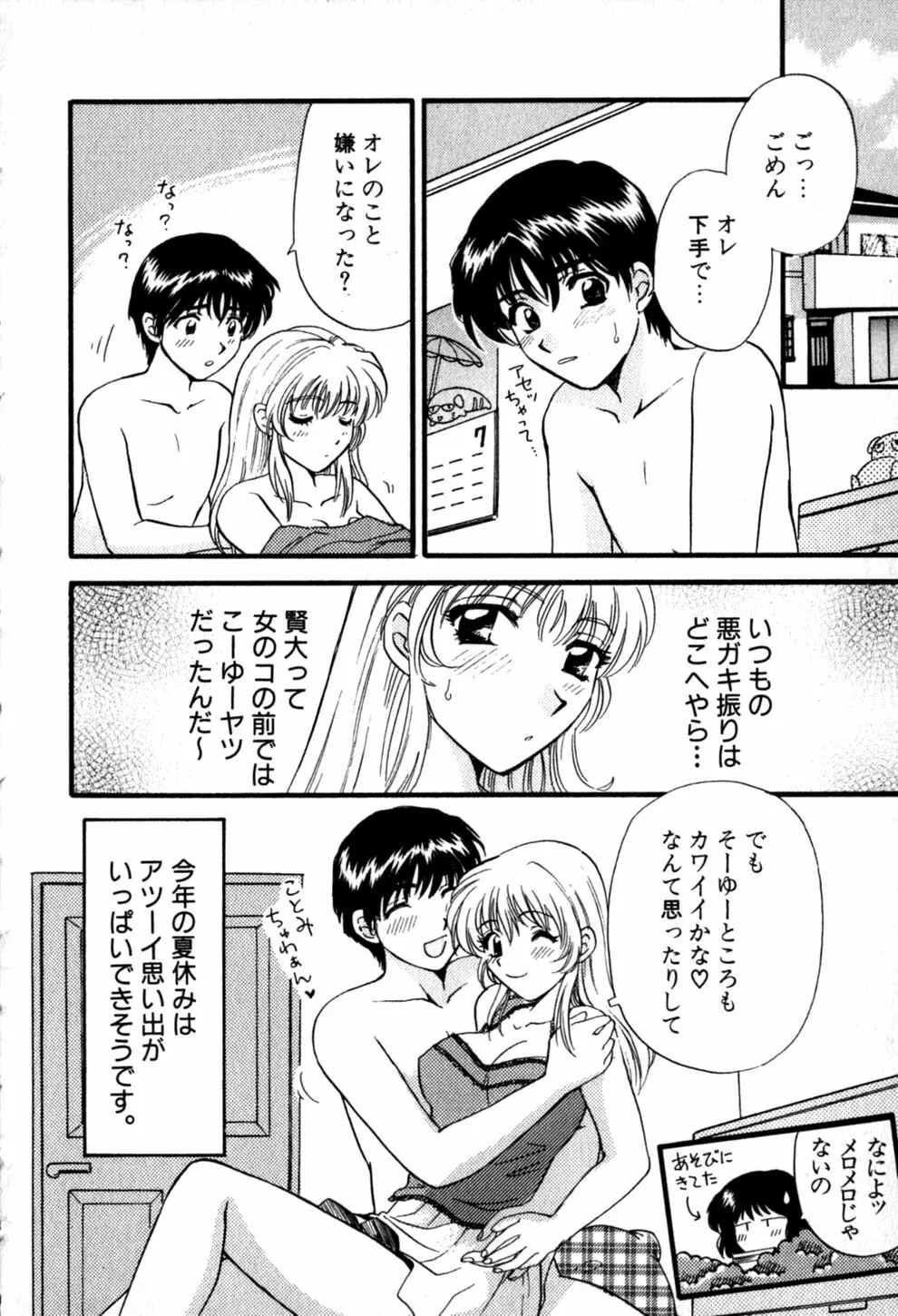 ヒミツの課外授業 Page.94