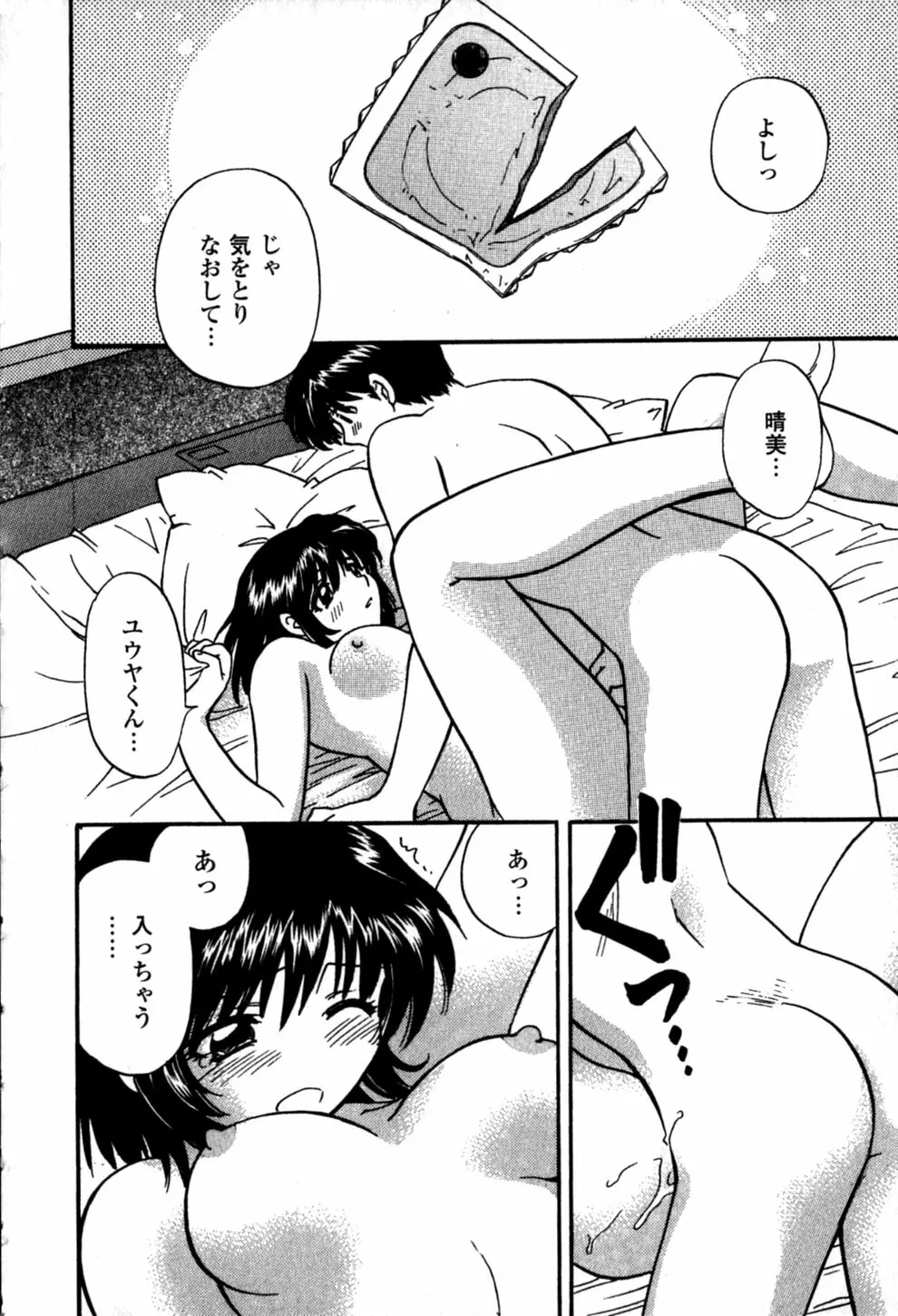 ヒミツの課外授業 Page.98