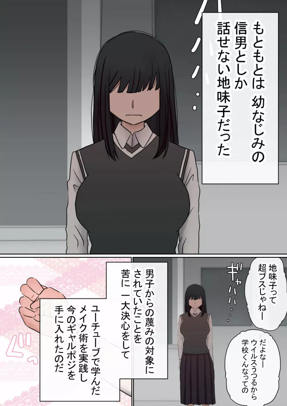 元々、地味子だったオレのギャル彼女が、ヤリチンにNTR Page.4