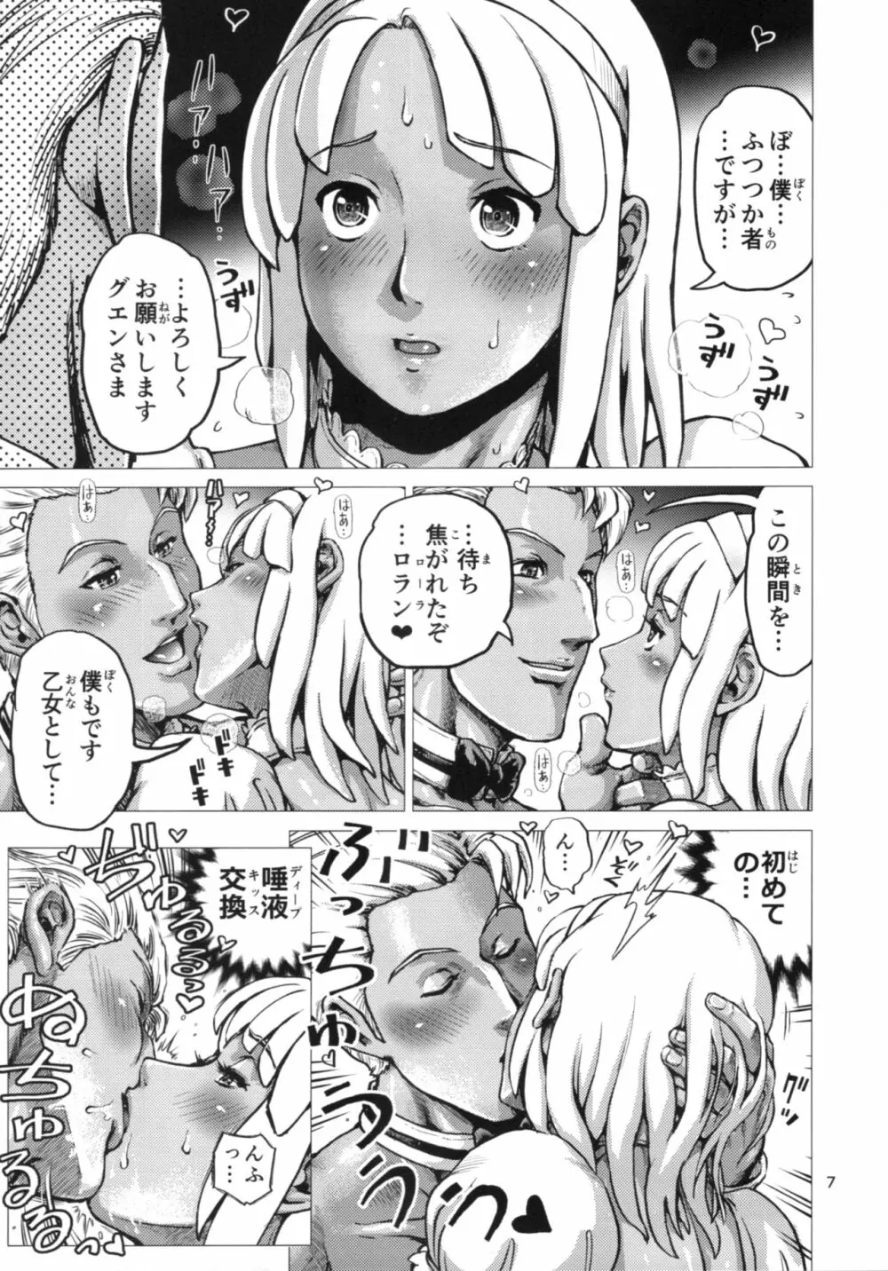 ロランくん女装ホモSEX Page.6