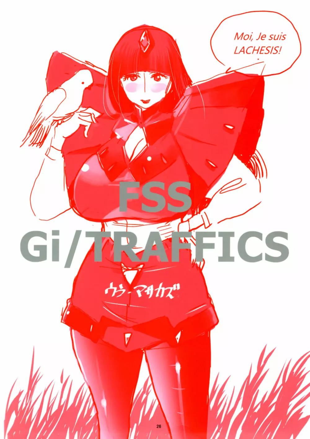 FSS 偽TRAFFICS 詩女の奇跡 Page.26