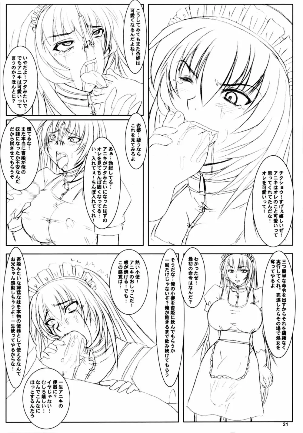 堕ちるな!杏姫様!! Page.20