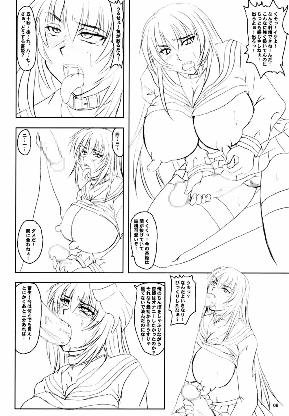 堕ちるな!杏姫様!! Page.5