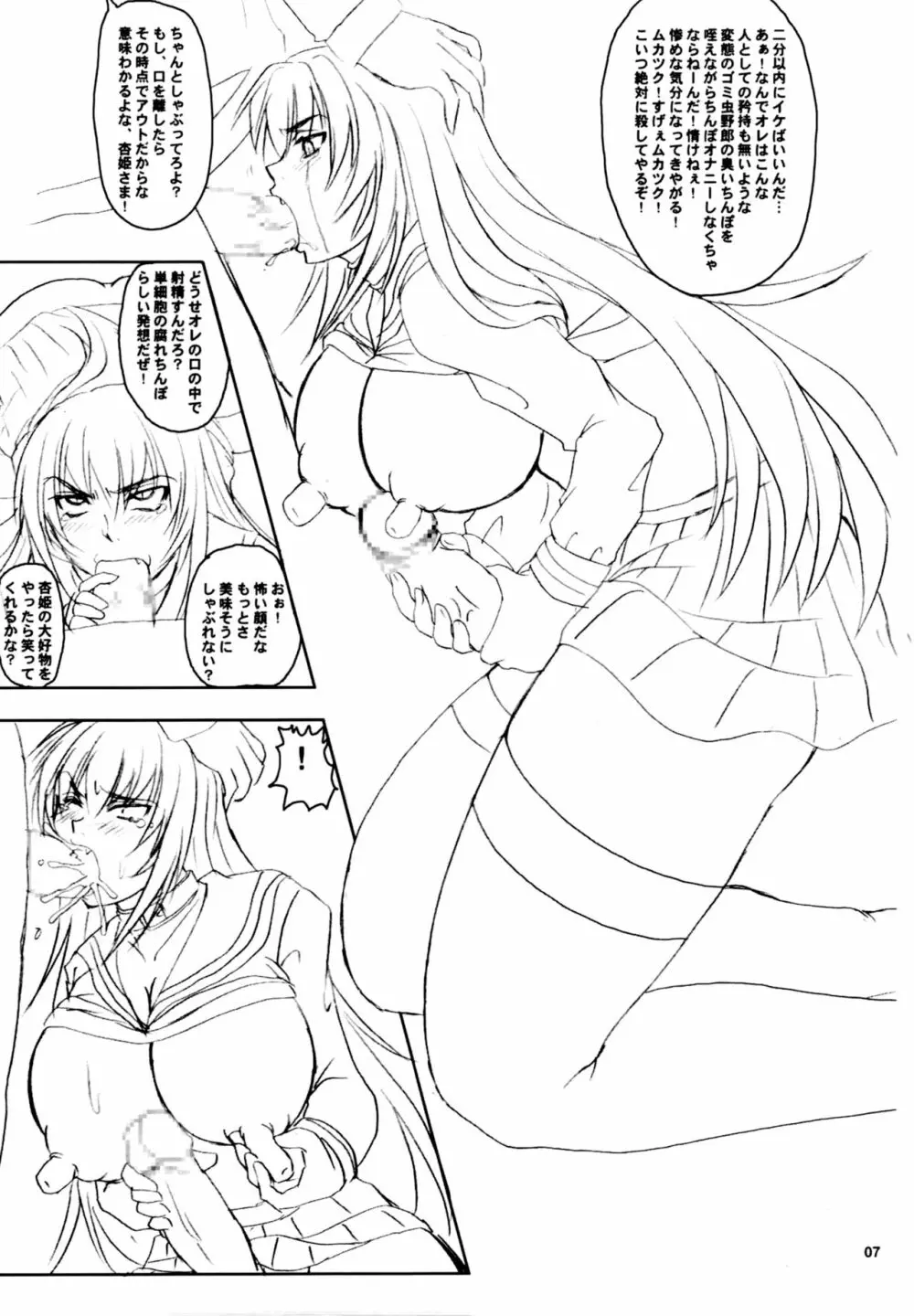 堕ちるな!杏姫様!! Page.6