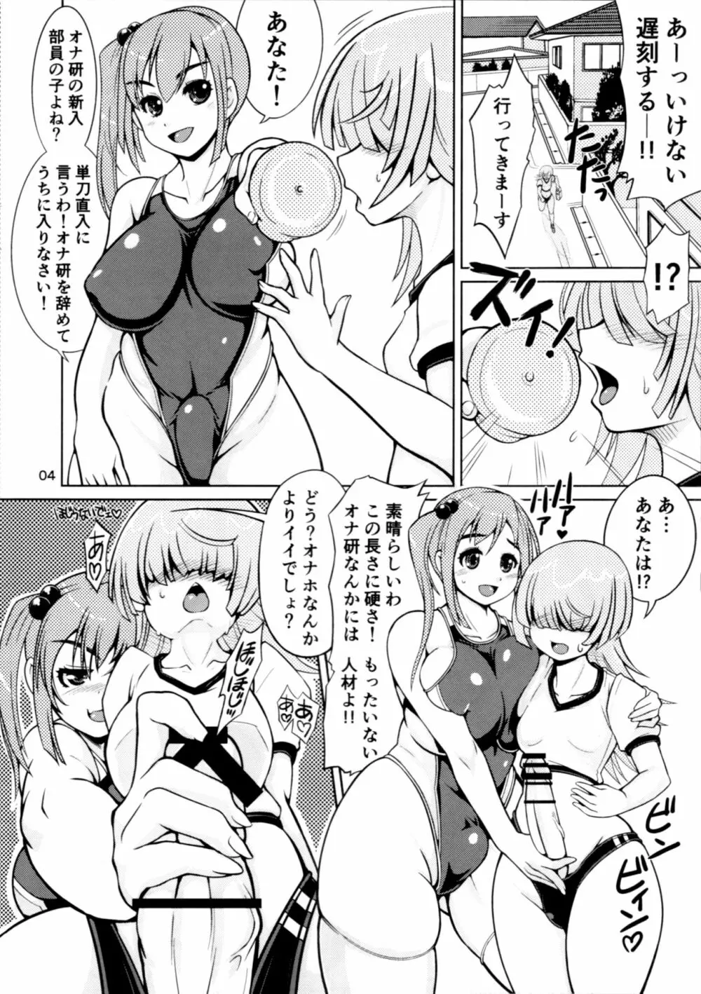 オナホ研究部!2 Page.3