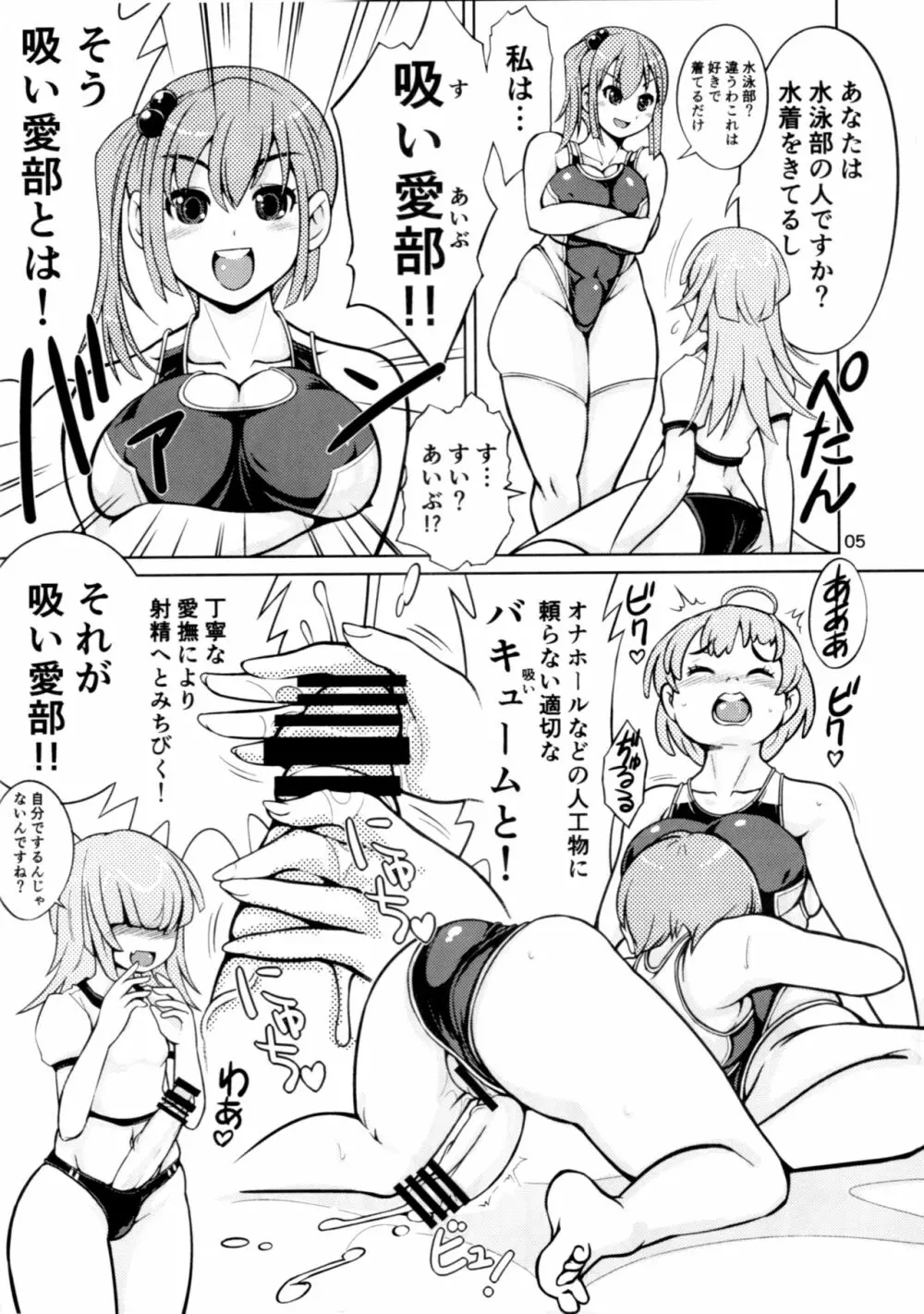 オナホ研究部!2 Page.4