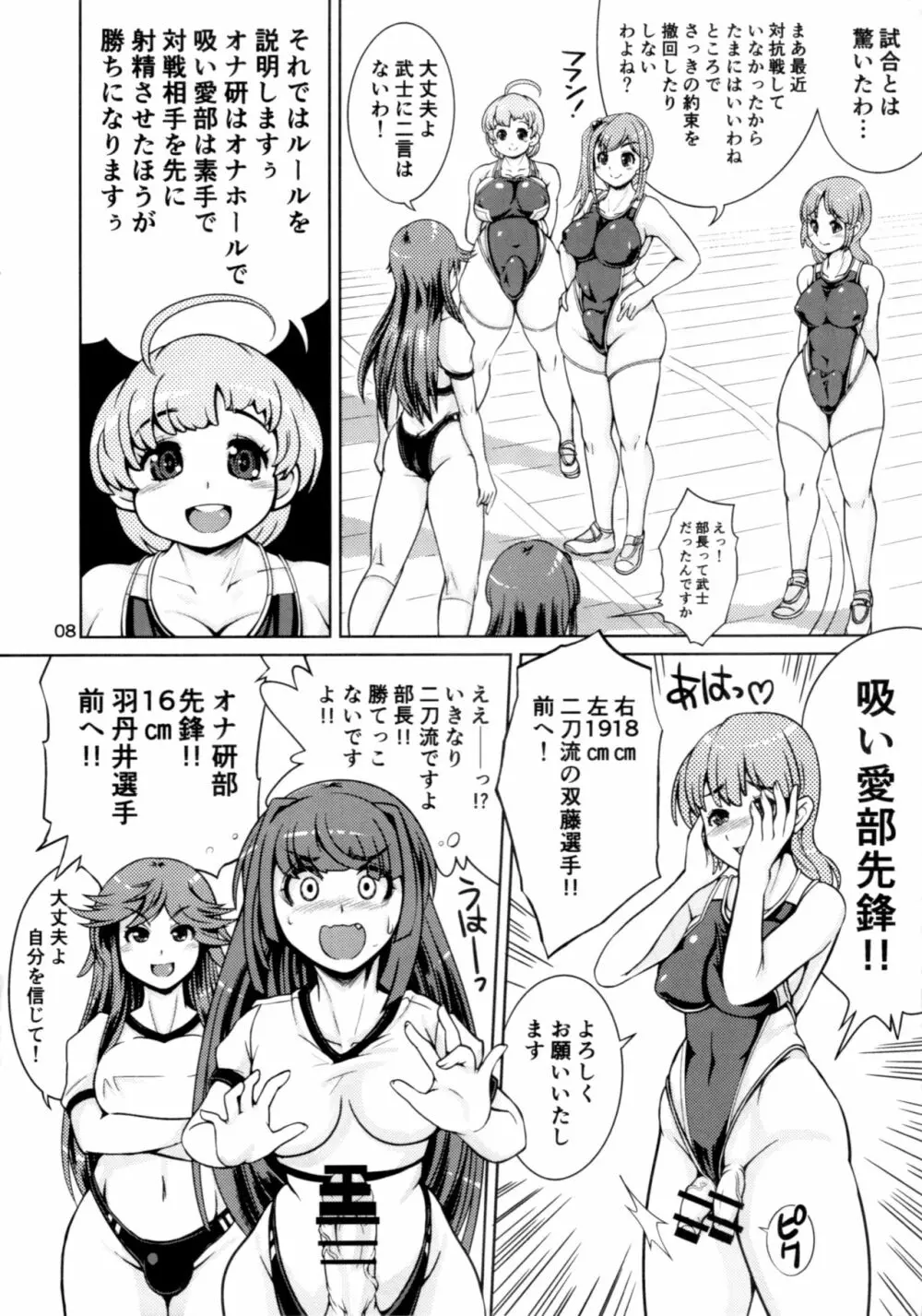 オナホ研究部!2 Page.7