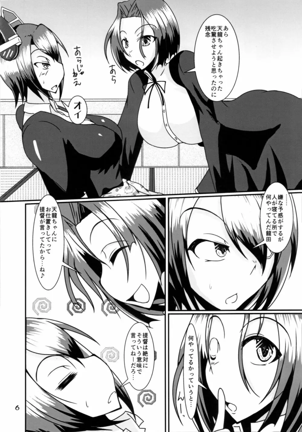 ふたなり龍×天 Page.5