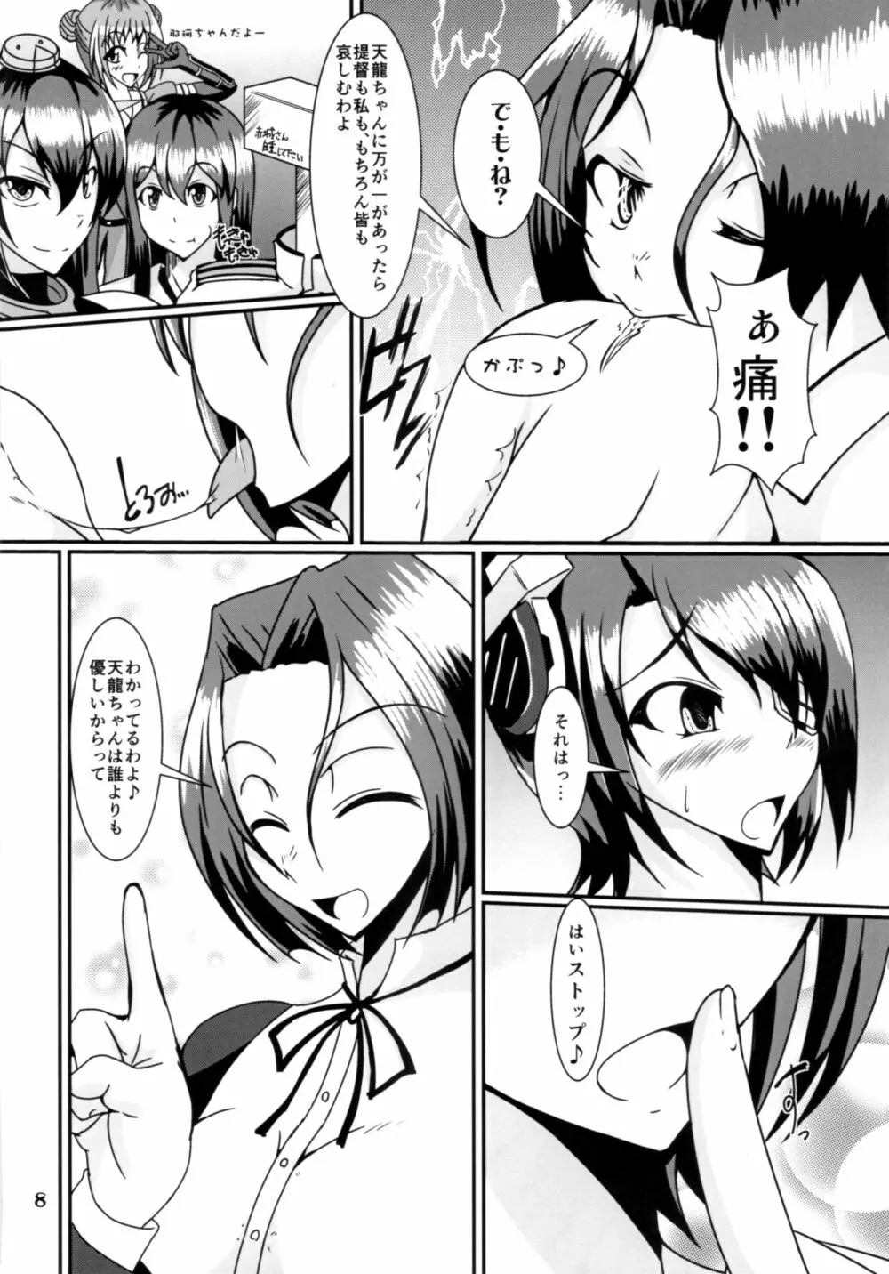 ふたなり龍×天 Page.7